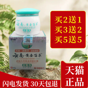 皮肤干燥瘙痒云南黄金百草药膏皮瑇净外用全身痒膏抑菌草本乳膏