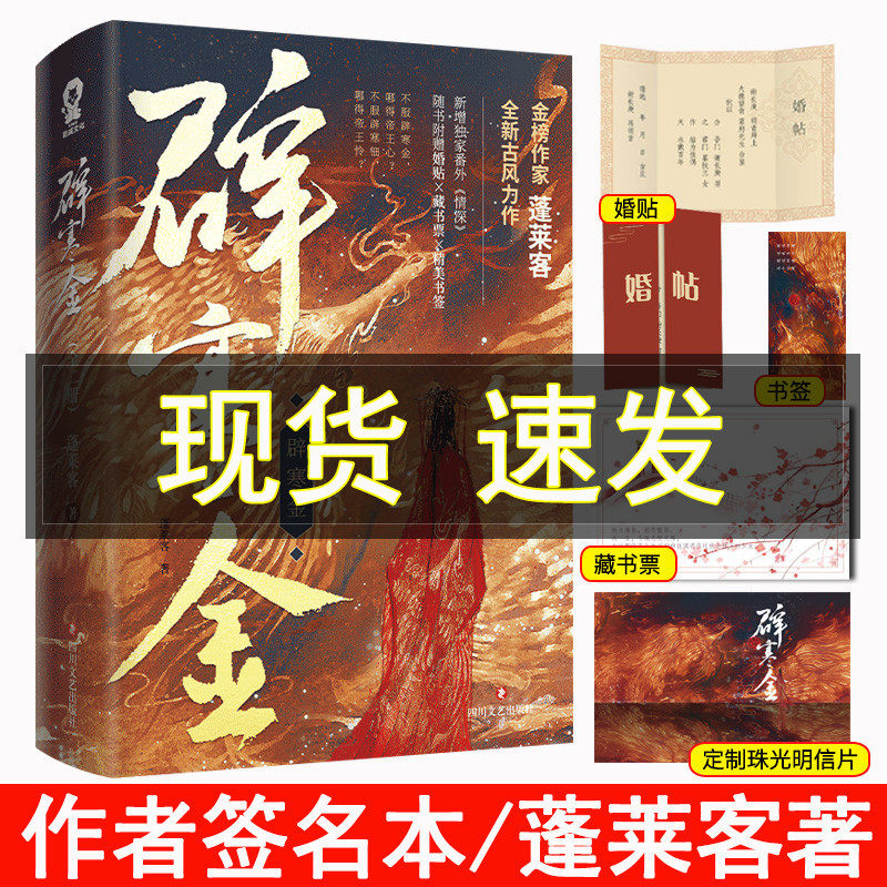 签名版】官方正版辟寒金小说实体书完结 蓬莱客全新古风力作新增番外
