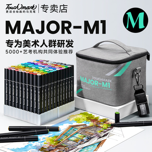 touchmark专业级马克笔major-M1美术生考研专用绘画水彩笔双头油性48色72色96色120色168色192色美术学生通用