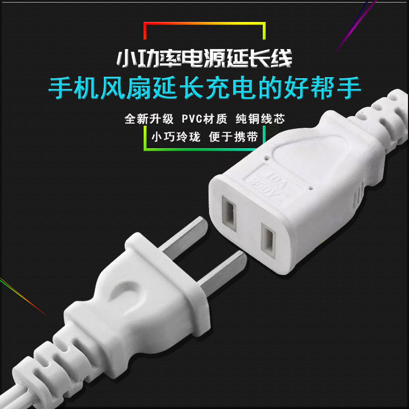 二芯电源线板电车手机台灯充电延长线二项插口家用风扇连接线加长|ruв категории электронный/электрик, коммутационная панель/пробка, коммутационная панель - от Buy2taobao.com для оказания профессиональной услуги покупки агента Taobao
