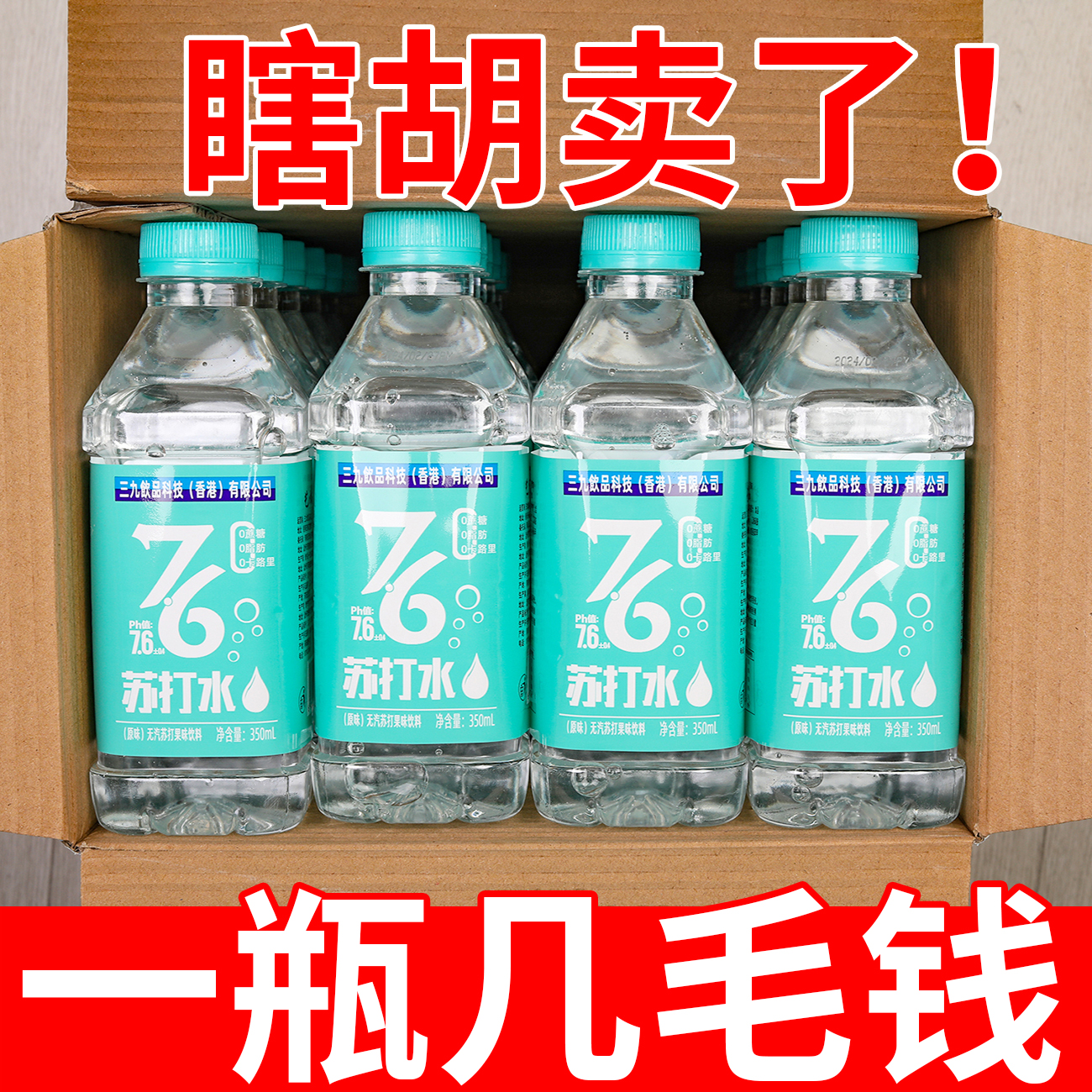 苏打水整箱350ml*12/24瓶