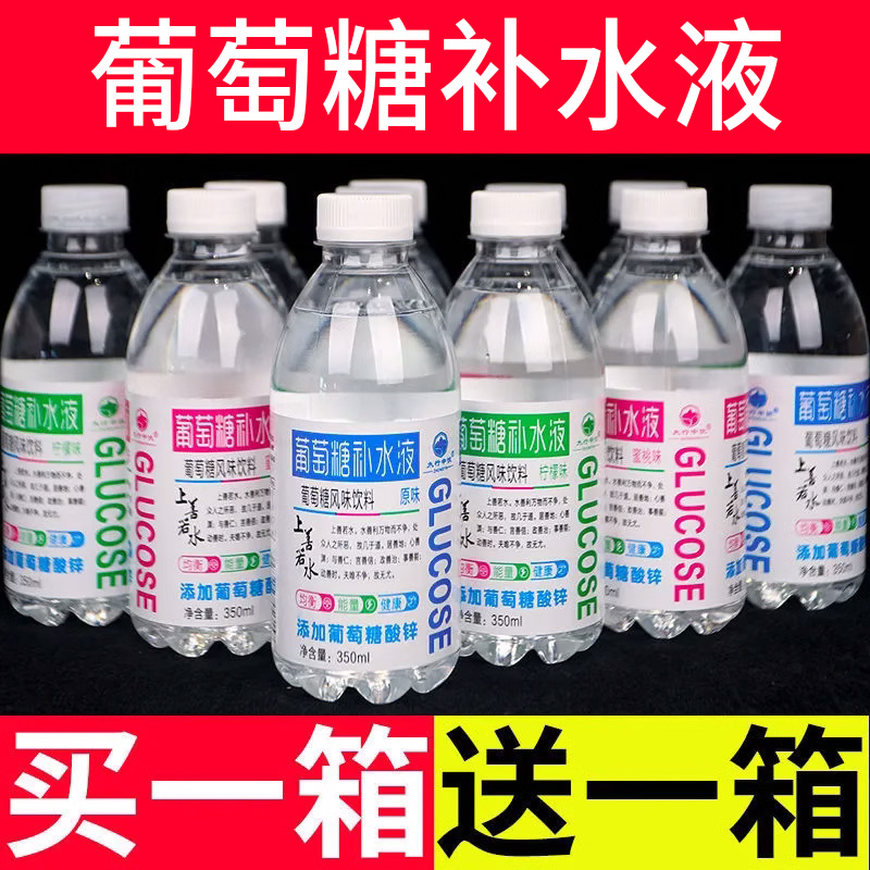 【新品上市】葡萄糖补水液350ml