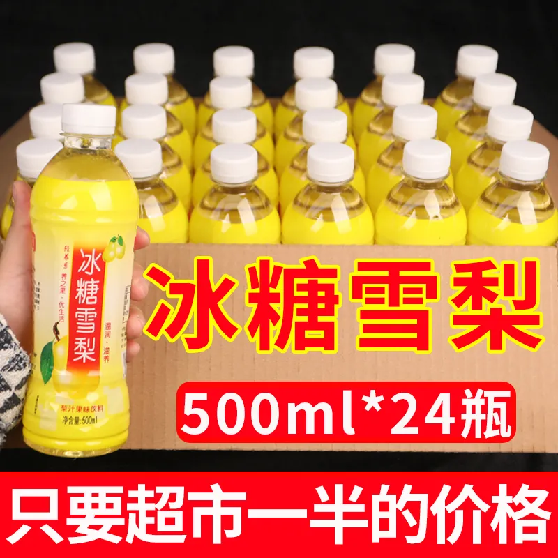 冰糖雪梨饮料500ml*24瓶一整