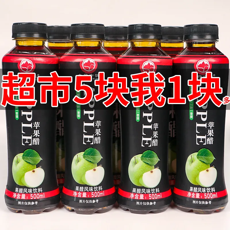 【大促中】苹果醋果味饮料500ml