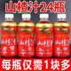 山楂树果汁饮料360ml*24瓶整箱解渴解暑特价小瓶装饮品山楂汁