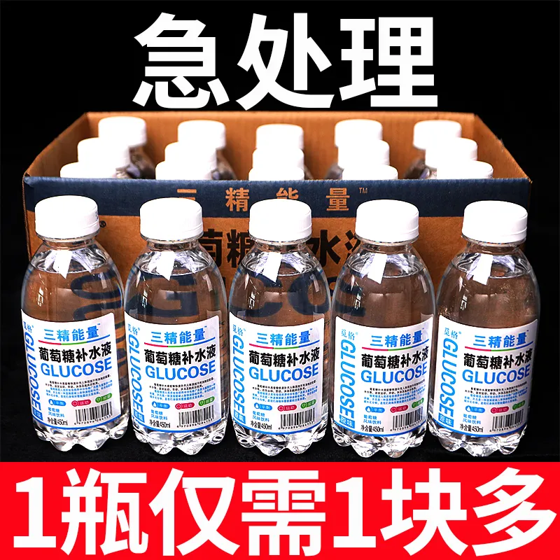 葡萄糖补水液一整箱450ml*15