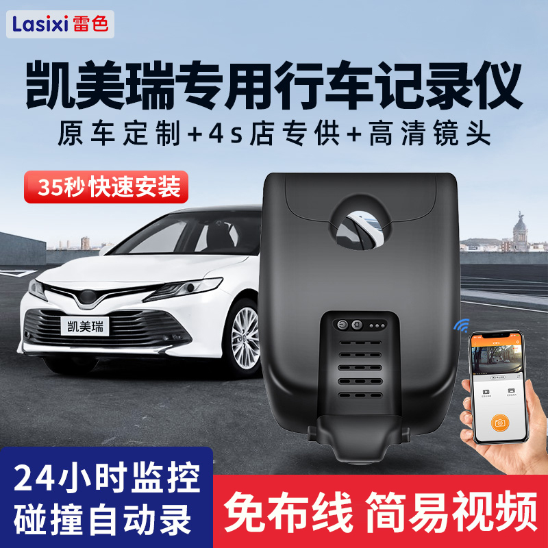 专用丰田八代凯美瑞专车行车记录仪06-21款高清6-8代原装原厂20款