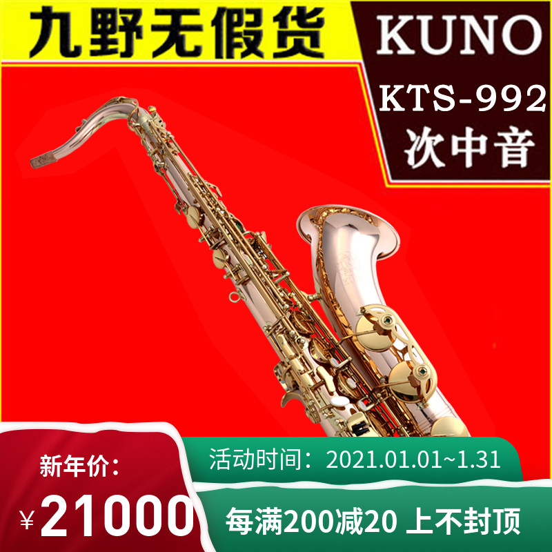 KUNO/九野 次中音萨克斯 KTS-992 降B调 红铜管体|ruв категории музыкальный инструмент/гитара/пианино/аксессуары, американский музыкальный инструмент, американский духовые инструменты, 萨克斯风 - от Buy2taobao.com для оказания профессиональной услуги покупки агента Taobao