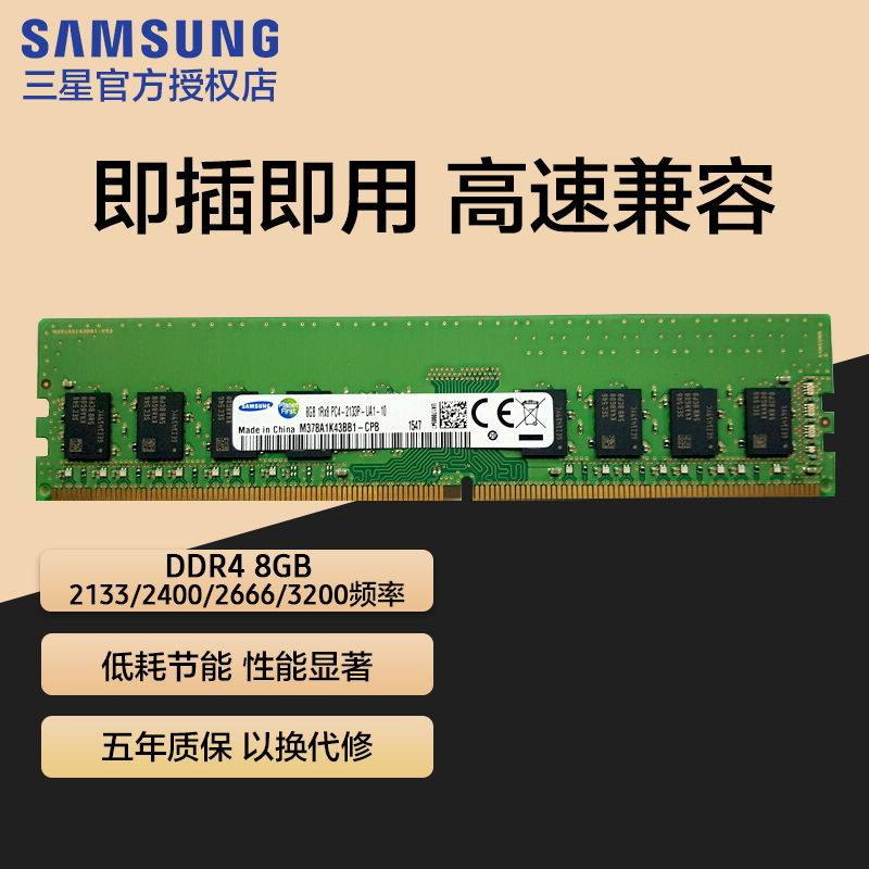 三星台式机内存条DDR4 2400 2666 3200 8g 16g台式电脑内存4g单条