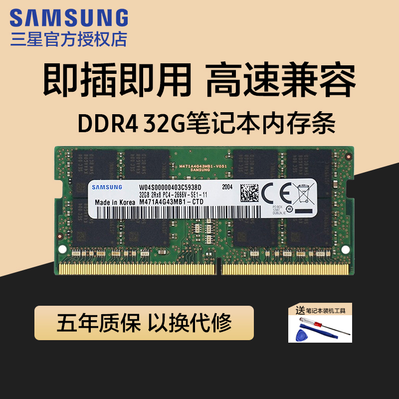 三星笔记本内存条ddr4 2666 3200 32g内存单条16g兼容2400正品