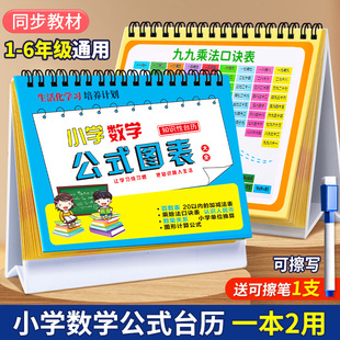 小学数学公式台历大全正版二三年级1一6九九99乘除法口诀图表卡片