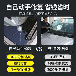 汽车玻璃修复液前挡风挡档裂纹裂痕裂缝修补专用还原剂无痕胶水碎