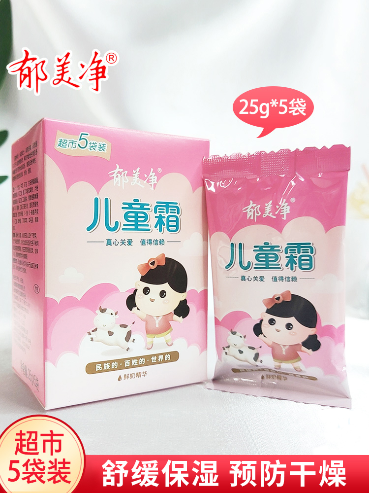 特价宝宝面霜郁美净 婴幼儿_郁美净儿童霜25gx5连包袋装宝宝润肤霜