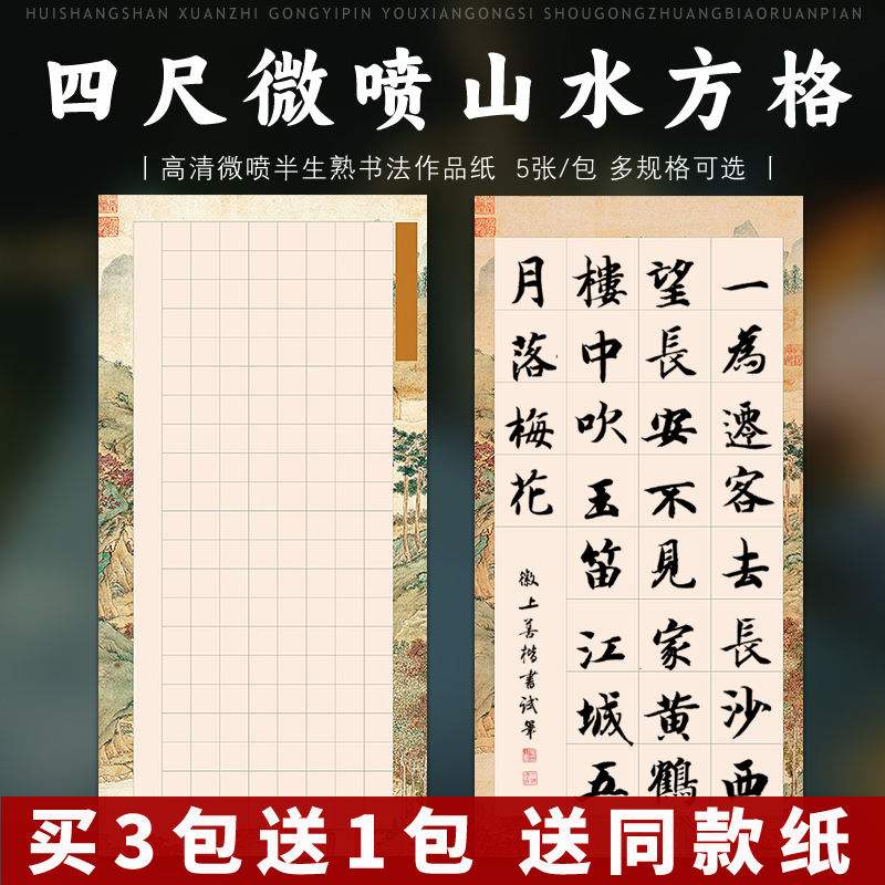 四尺整张蜡染笺微喷半生熟宣纸小楷篆隶毛笔字书法专用国展投稿作品纸28 40 56 84格