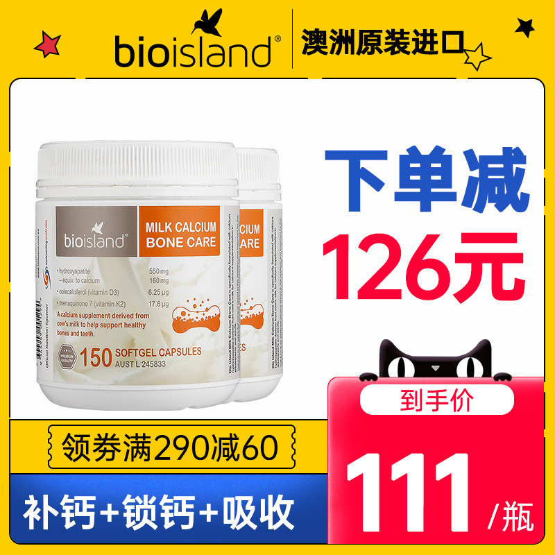 bioisland成人乳钙150粒中老年成人孕妇补钙液体钙*2促进骨骼生长