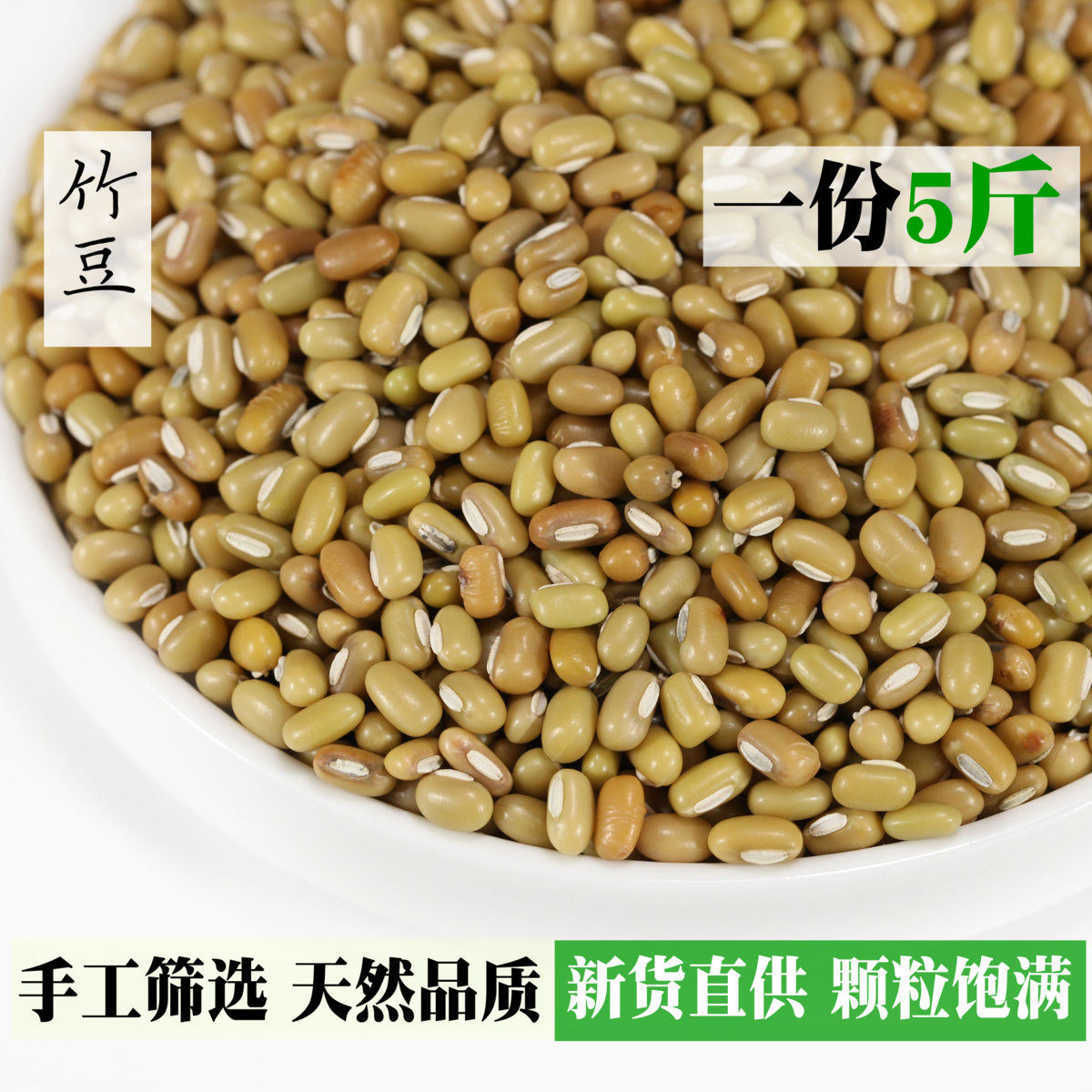 云南特产特竹豆5斤眉豆米豆饭豆江豆类大豆子自