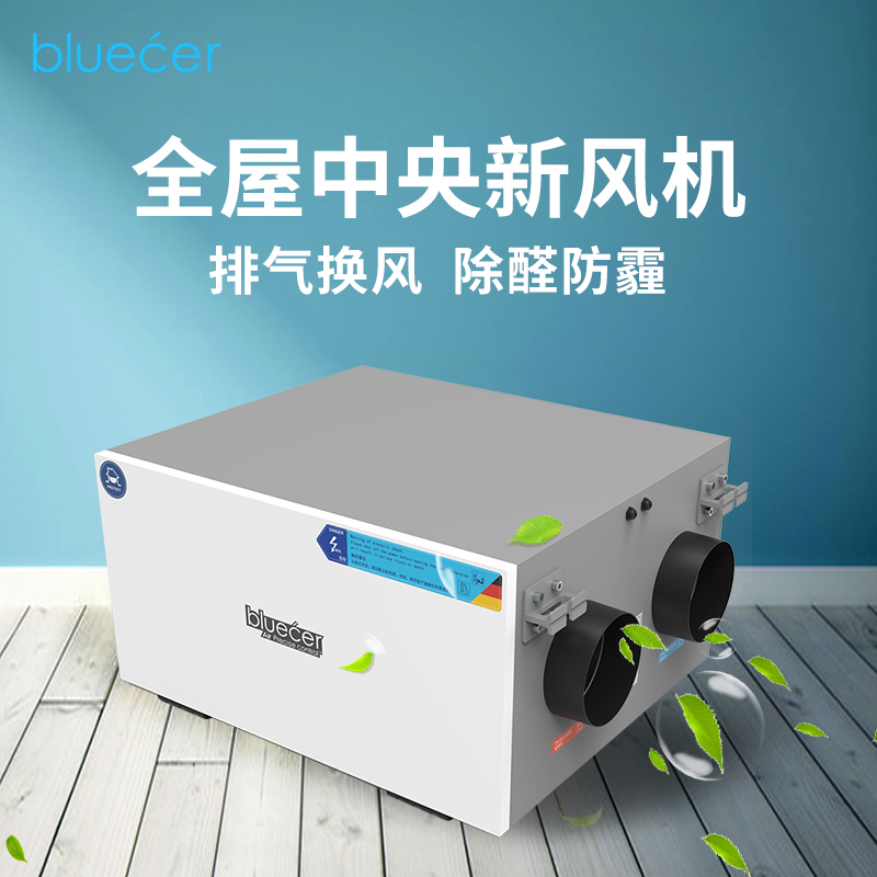布鲁舍新风系统家用商用双向流中央吊顶除甲醛全屋室内过滤换气机|msdalam kategori elektronik/Electrician, Sistem Home Smart, sistem kawalan elektrik, sistem udara dalaman - dari Buy2taobao.com untuk memberikan perkhidmatan ejen Taobao profesional membeli