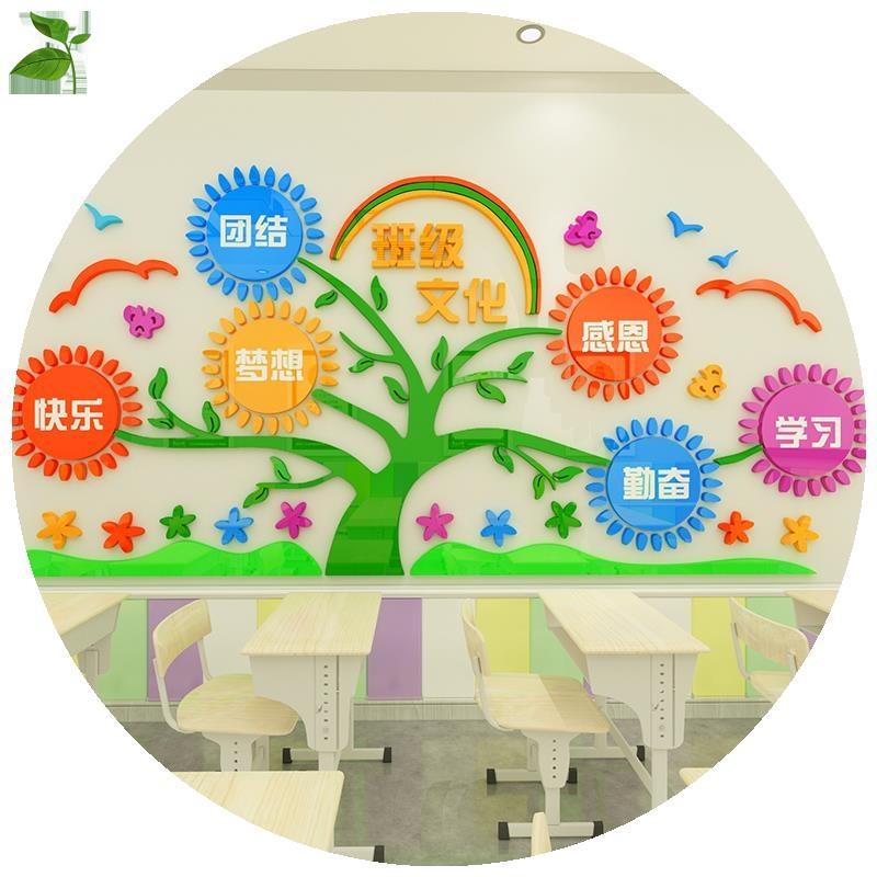 小学教室布置装饰亚克力墙贴3d立体创意班级评比走廊文化墙壁贴纸