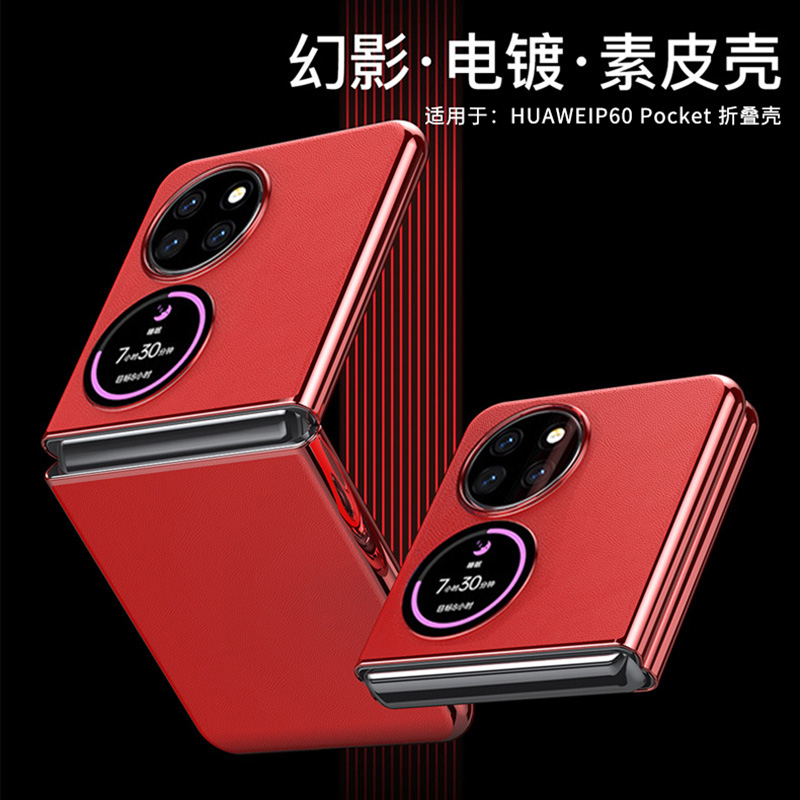 适用于 华为pocket 2手机壳电镀边素皮官方Pocket-S2壳子上下折叠p50pockets全包防摔香包时尚个性保护套真皮