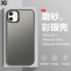 适用iPhone11手机壳新款苹果11promax哑光磨砂平果11Pro镭射保护套高级感彩银硬壳全包防摔