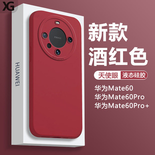 适用华为mate60手机壳新款暗紫色mate60pro天使眼直边60Pro+液态硅胶保护套pro十全包纯色软壳简约磨砂情侣