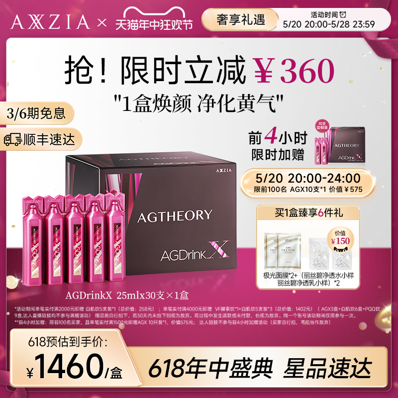 AXXZIA晓姿抗糖饮AGX胶原蛋