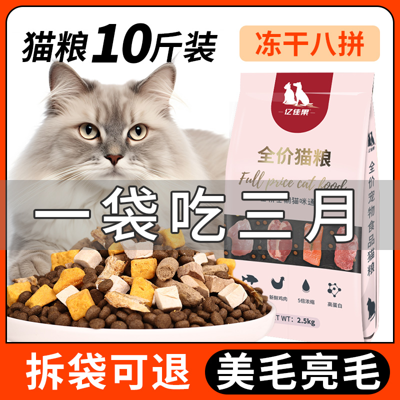 全价冻干猫粮10斤装幼猫成猫流浪猫