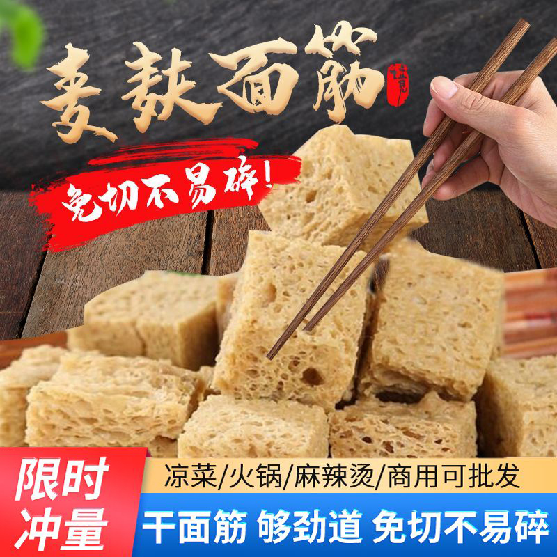 面筋干凉皮专用烤麸丁免切火锅配菜麻