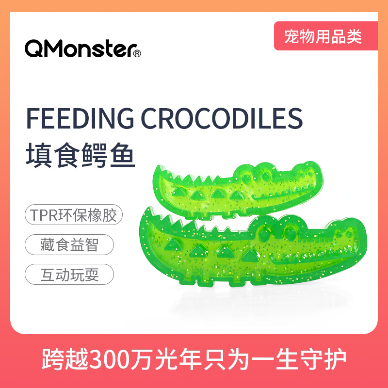 Qmonster狗狗鳄鱼填食玩具益智训练巡回陪伴用品嗅闻解闷藏食器