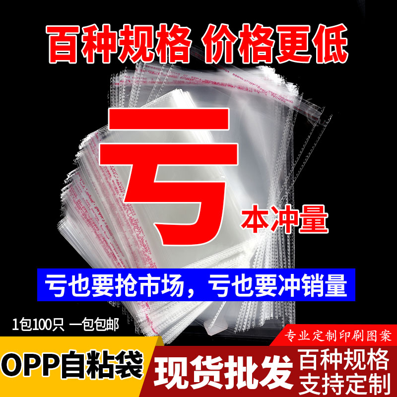 OPP自粘袋服装包装袋透明塑料袋子不干胶书籍封口袋自黏批发30x40