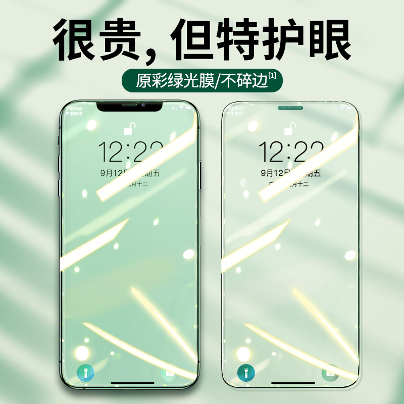 护眼绿光膜如晶苹果12钢化mini膜顺丰包邮买一送一限时特惠