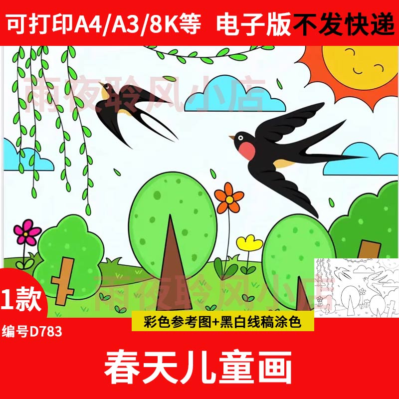 春天来了儿童画手抄报模板小学生美丽乡村家乡绿色春天美景简笔画