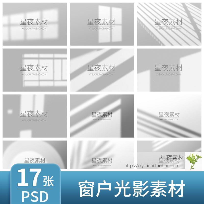 S301 窗户百叶窗光线自然阴影PSD影楼后期光效光影儿童写真PS素材