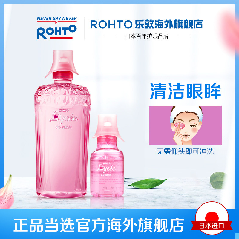 rohto乐敦洗眼液怎么样对眼睛好不好有啥效果小红花洗眼液使用分享