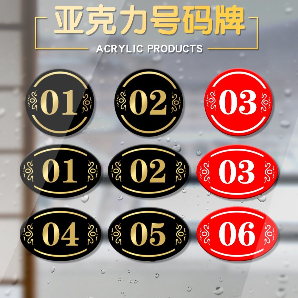 餐桌号牌亚克力贴牌餐桌牌饭店桌子编号台号牌留座牌餐饮饭店桌牌号餐