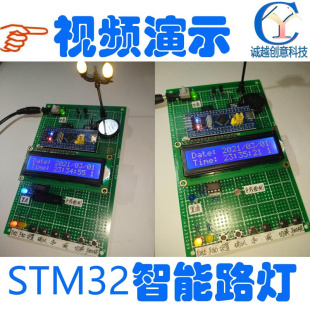 基于STM32单片机的智能路灯控制系统照明灯定时光控设计故障报警