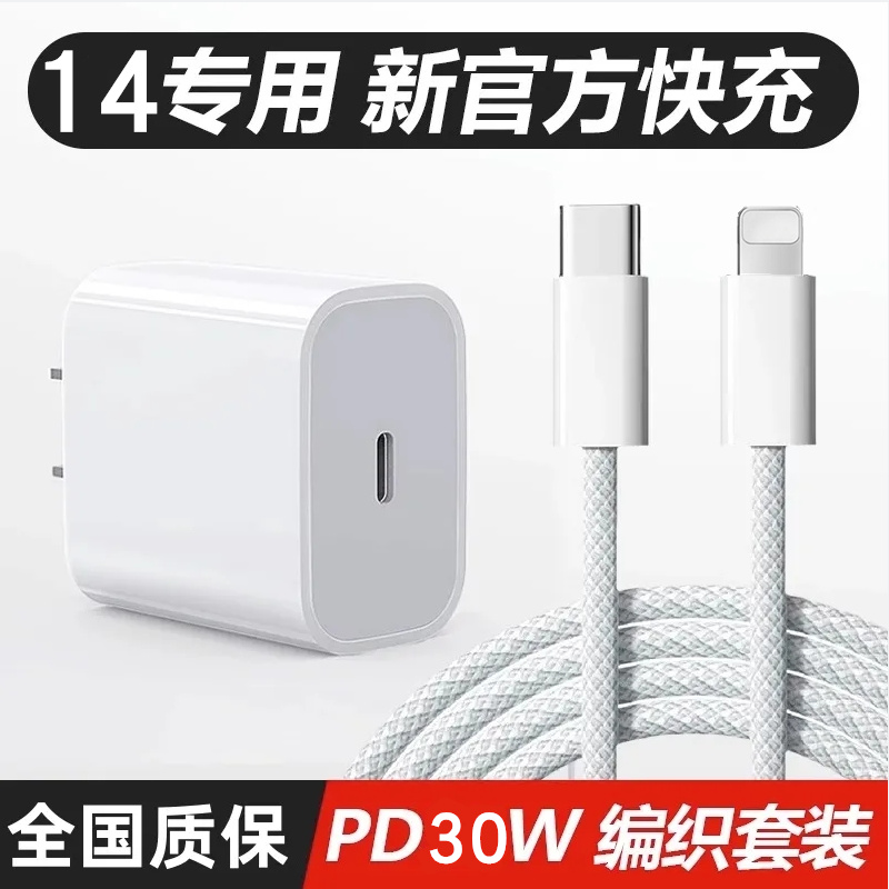 30W正品适用苹果iphone14充电器头15pro数据线15/13/12p插头x手机plus专用xr快充PD套装11原max速冲20W华智科