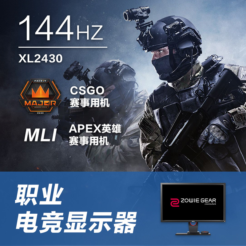 明基zowie gear卓威 奇亚xl2430 24英寸144hz电竞显示器1ms游戏屏