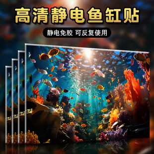 鱼缸贴静电贴膜新款高清立体水族缸背景贴纸造景装饰海洋壁纸贴画