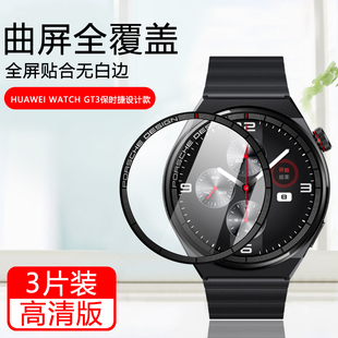 华为Watch GT3Pro 43mm保护膜Huawei watch gt3pro 46mm智能手表GT3保时捷黑边复合软膜表盘防爆防刮贴膜