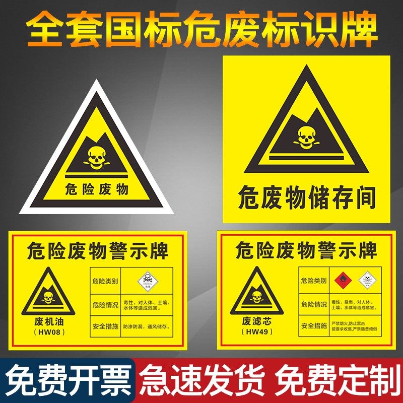 危废间标识牌废机油废切削液全套危险废物标签铝板警示牌有毒危险化学