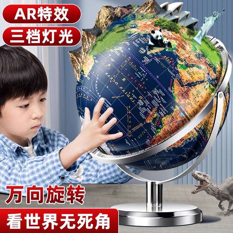 万向地球仪带灯款新年送礼物3d立体悬浮世界地图球ar智能小学生用小型小号20cm地形初中学生高中专用立体发光