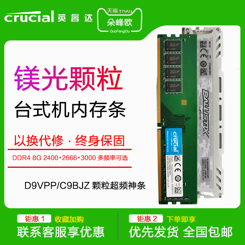 美光英睿达8G DDR4 3000 3200 3600台式机内存条C9BJZ  C9BLM颗粒