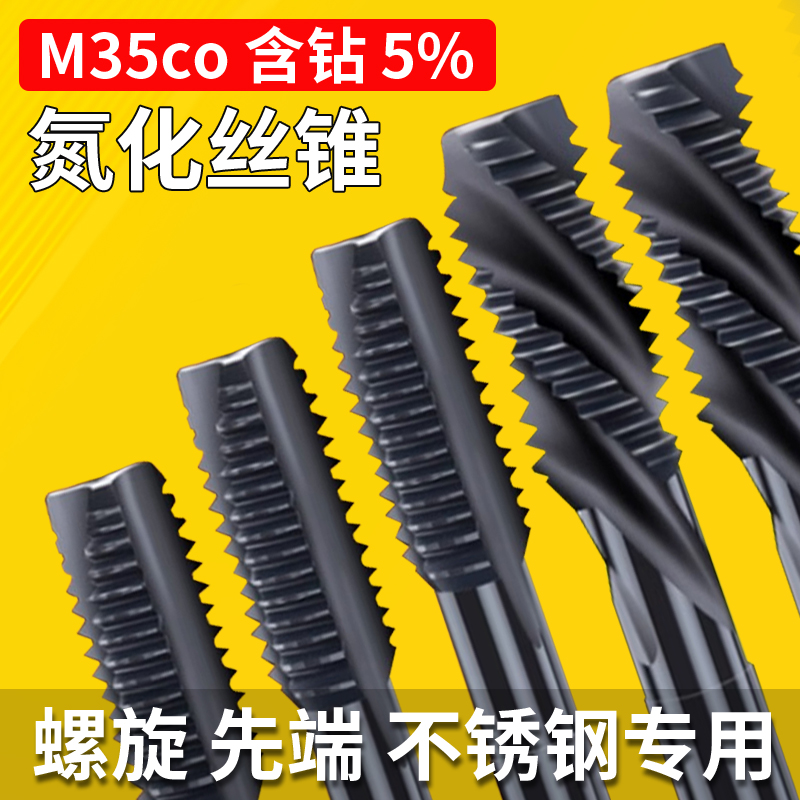 M35含钴氮化机用丝锥丝攻先端螺旋