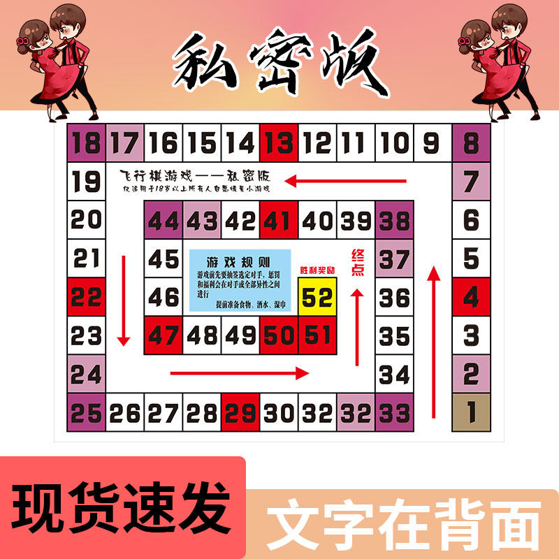计划飞行棋双人情侣版大富翁恋爱互动游戏道具礼物同居:棋盘已售1￥9