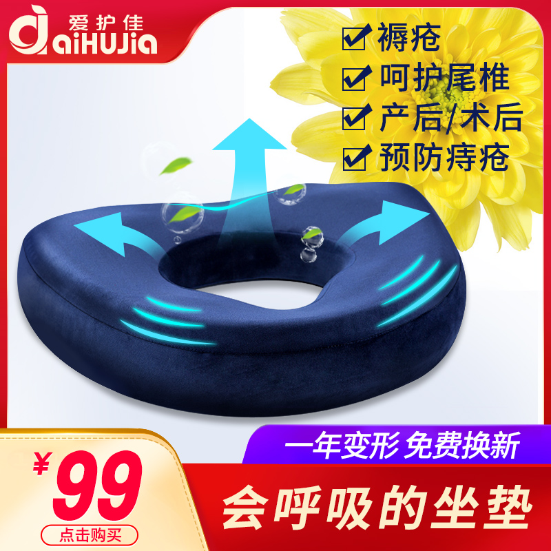 爱护佳痔疮坐垫防褥疮坐垫老年人痔疮手术后轮椅臀部座垫透气海绵在类目 OTC药品/医疗器械/计生用品, 医疗器械, 褥疮垫(器械)中 - 来自Buy2taobao.com提供专业的淘宝代购服务