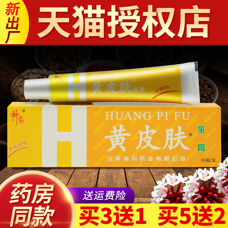 黄皮肤抑菌乳膏正品艾草生姜护理软膏