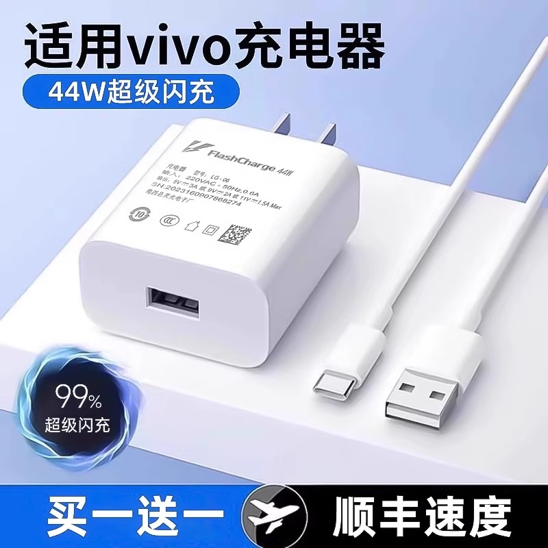 广逸适用于vivo充电器44w超级闪充x50x60x70pro数据线s9es10s12充电头iQOONeo5活力版z5手机双引擎插头快充