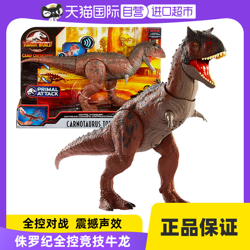 美泰侏罗纪世界牛龙