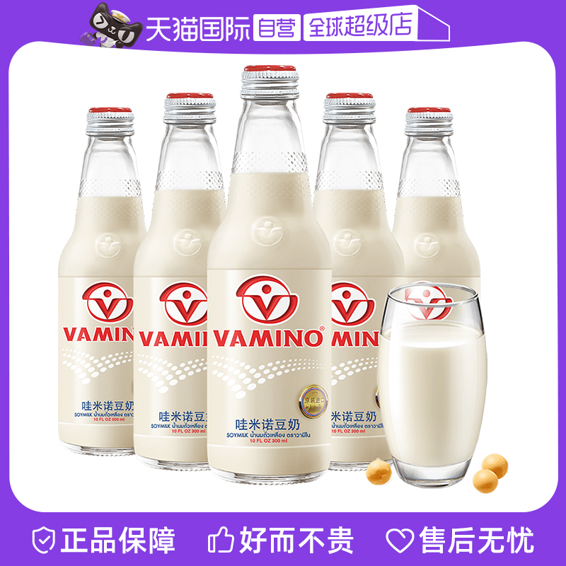 【自营】泰国进口Vamino哇米诺豆奶原味豆奶植物蛋白奶300ml*5瓶